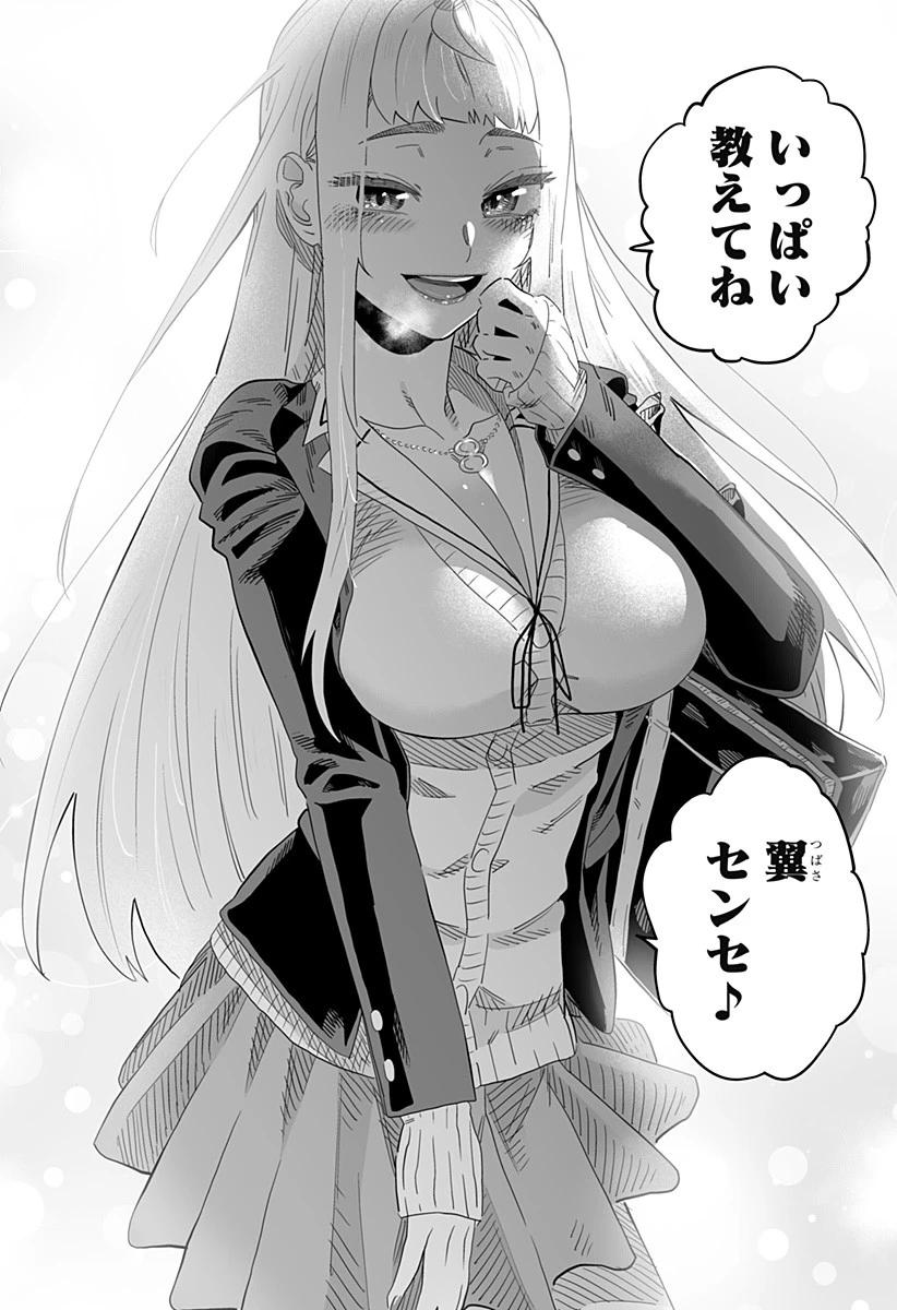 道産子ギャルはなまらめんこい 第92話 - 19