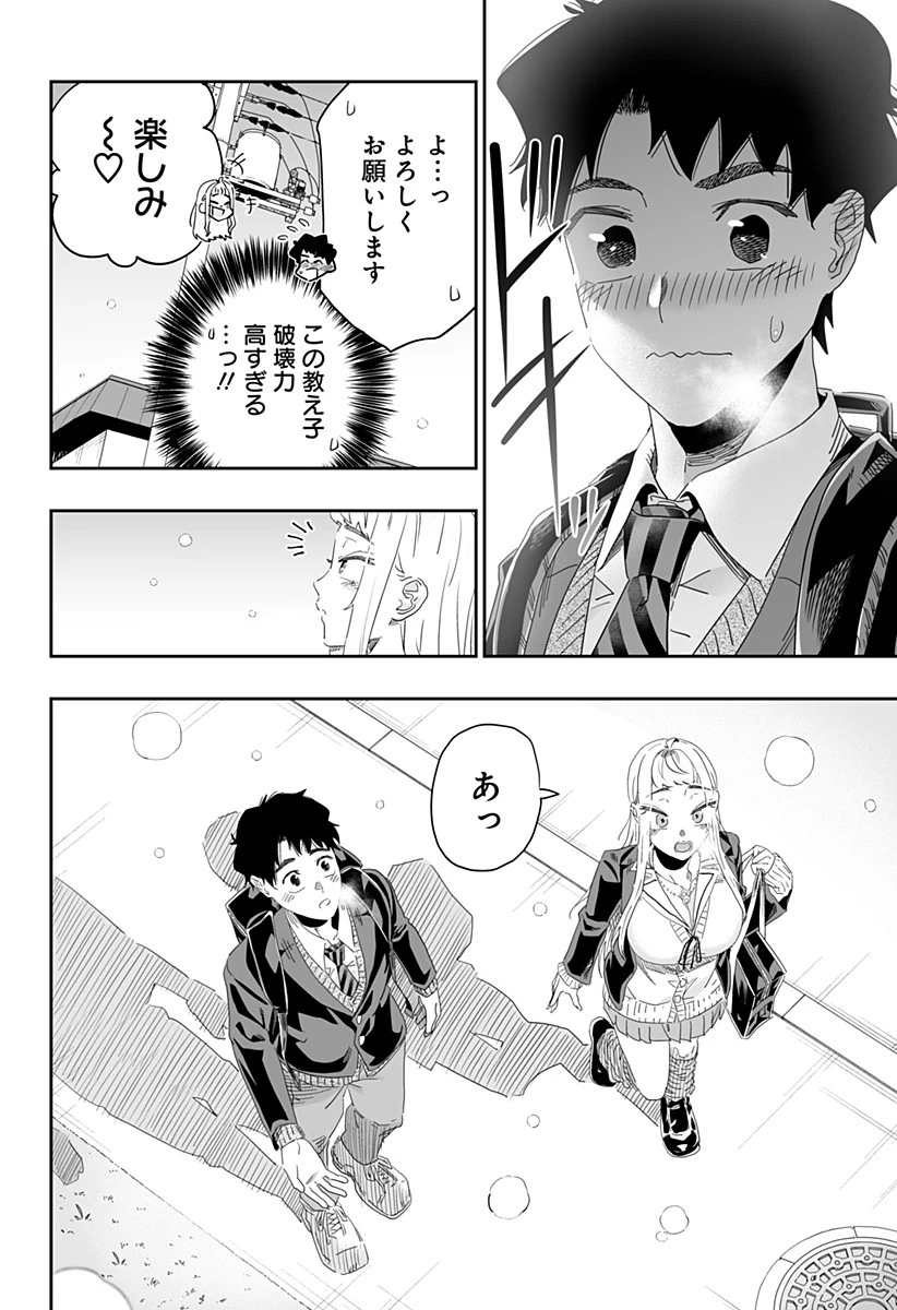 道産子ギャルはなまらめんこい 第92話 - 20