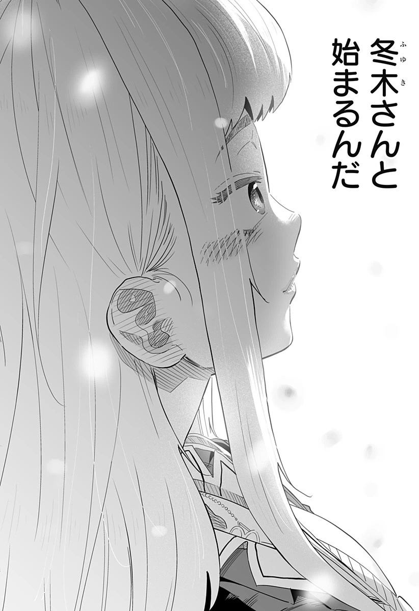 道産子ギャルはなまらめんこい 第92話 - 22