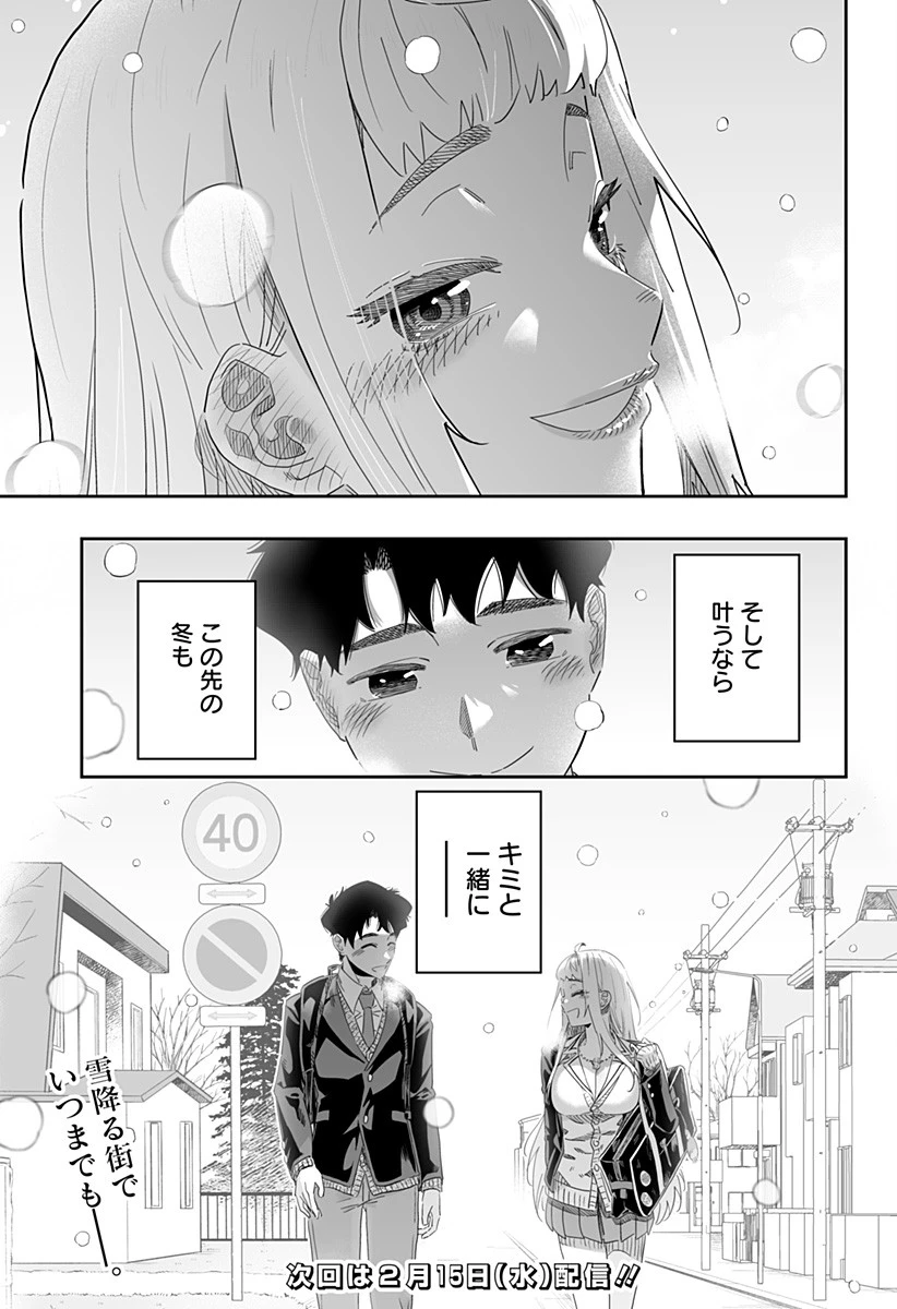 道産子ギャルはなまらめんこい 第92話 - 23