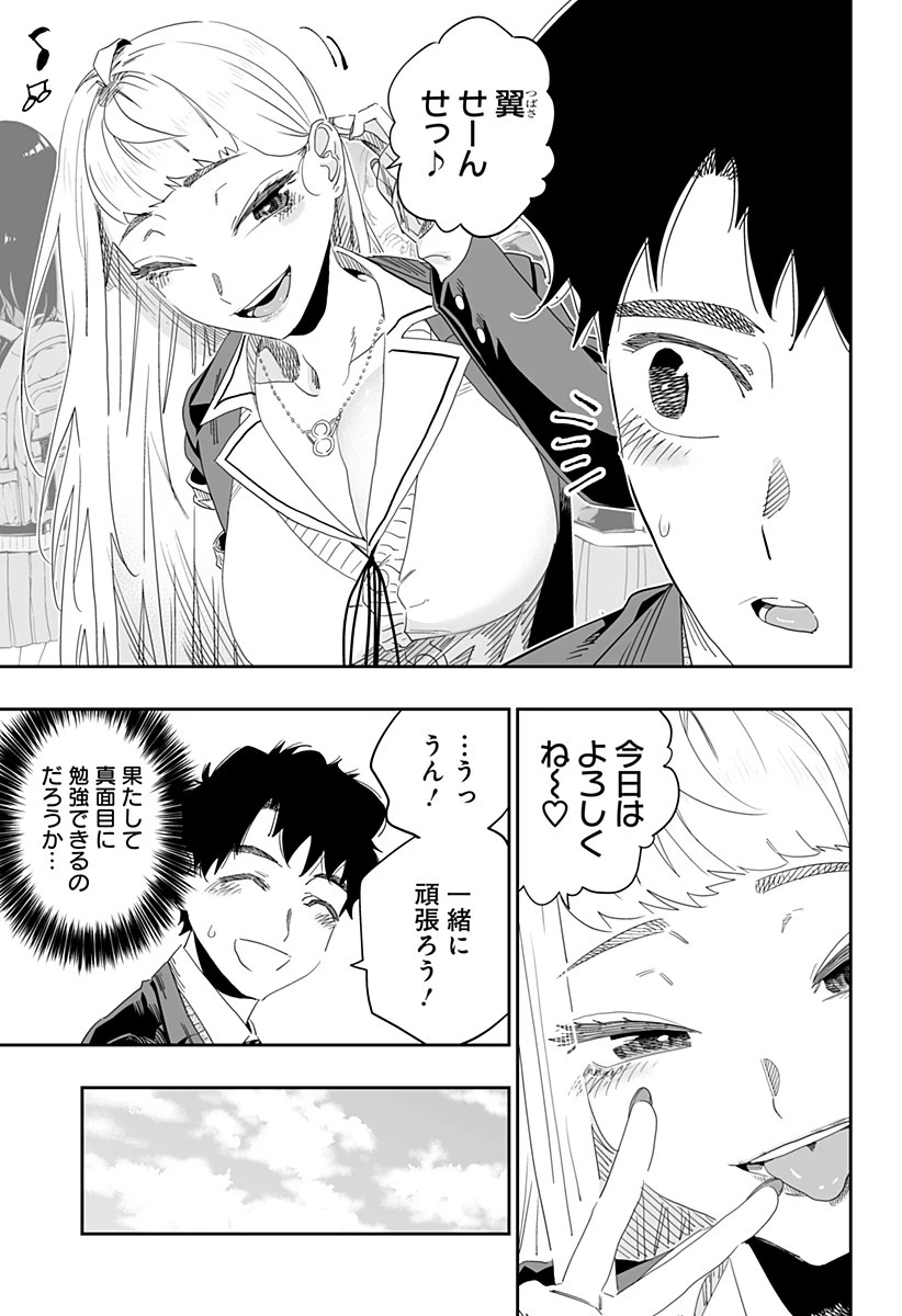 道産子ギャルはなまらめんこい 第93話 - 3