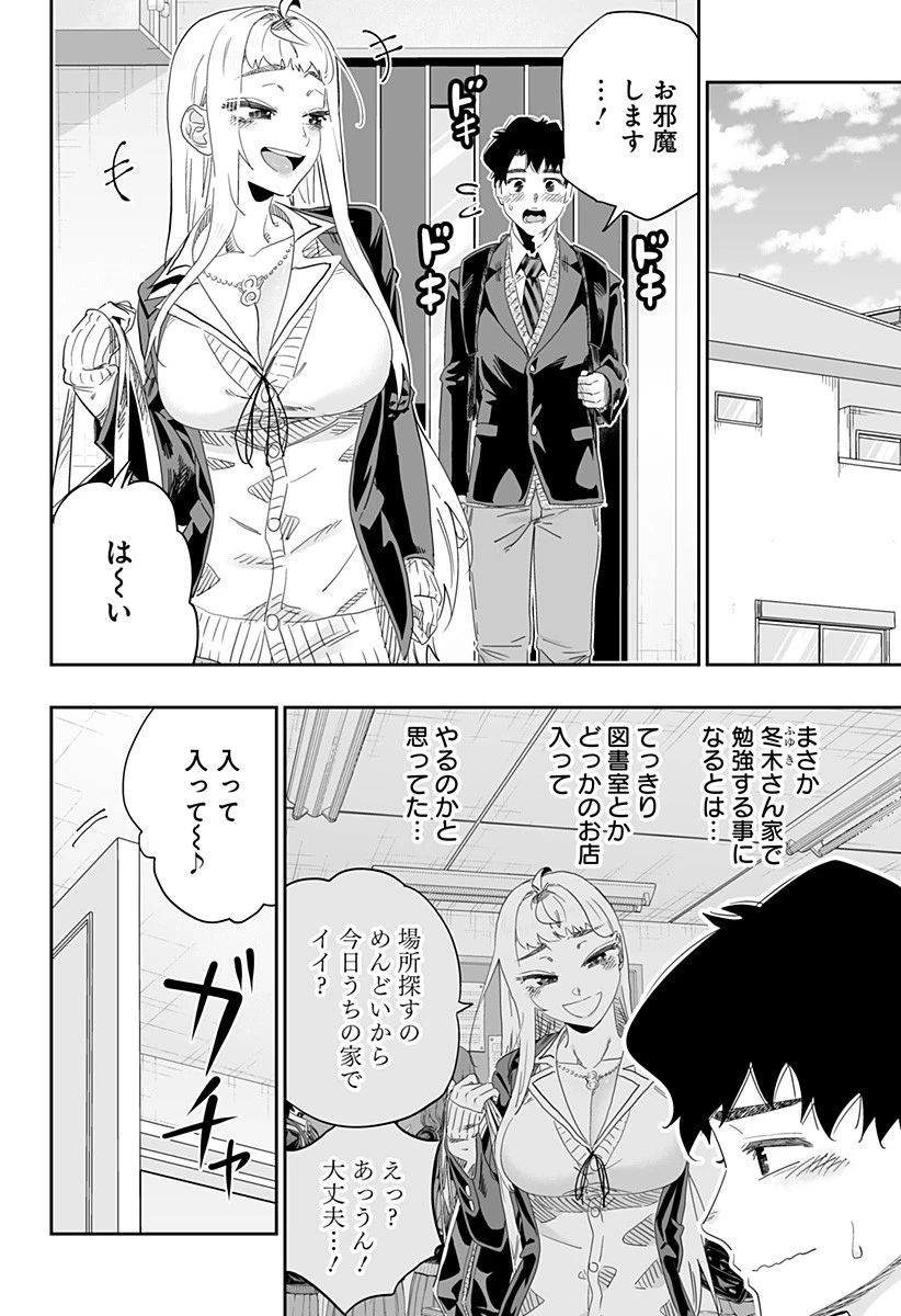 道産子ギャルはなまらめんこい 第93話 - 4