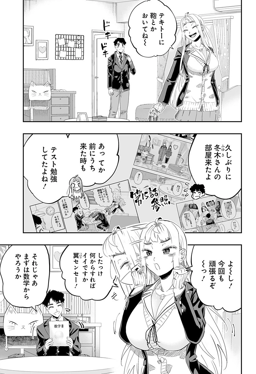 道産子ギャルはなまらめんこい 第93話 - 5