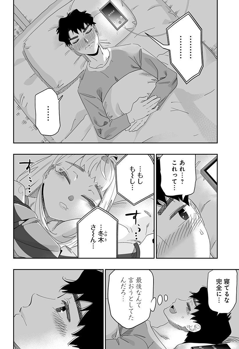 道産子ギャルはなまらめんこい 第93話 - 22