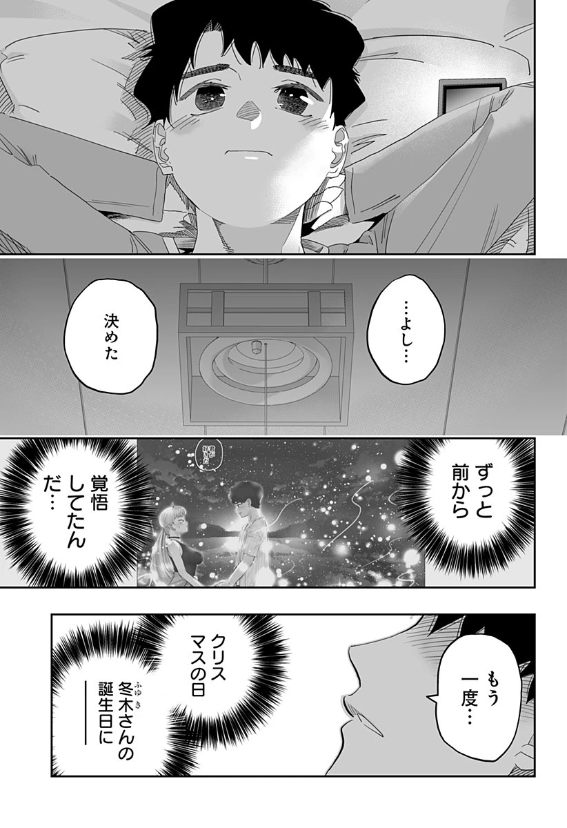 道産子ギャルはなまらめんこい 第93話 - 23