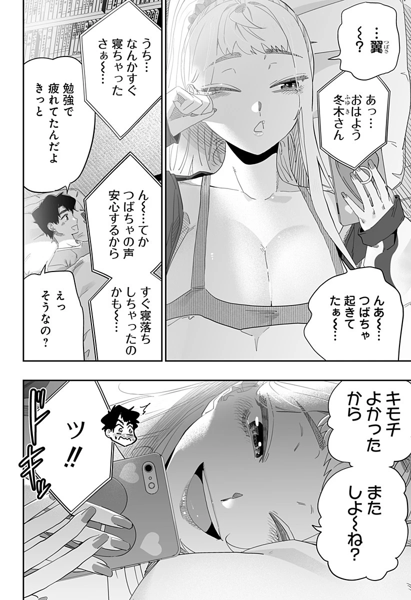 道産子ギャルはなまらめんこい 第94話 - 4