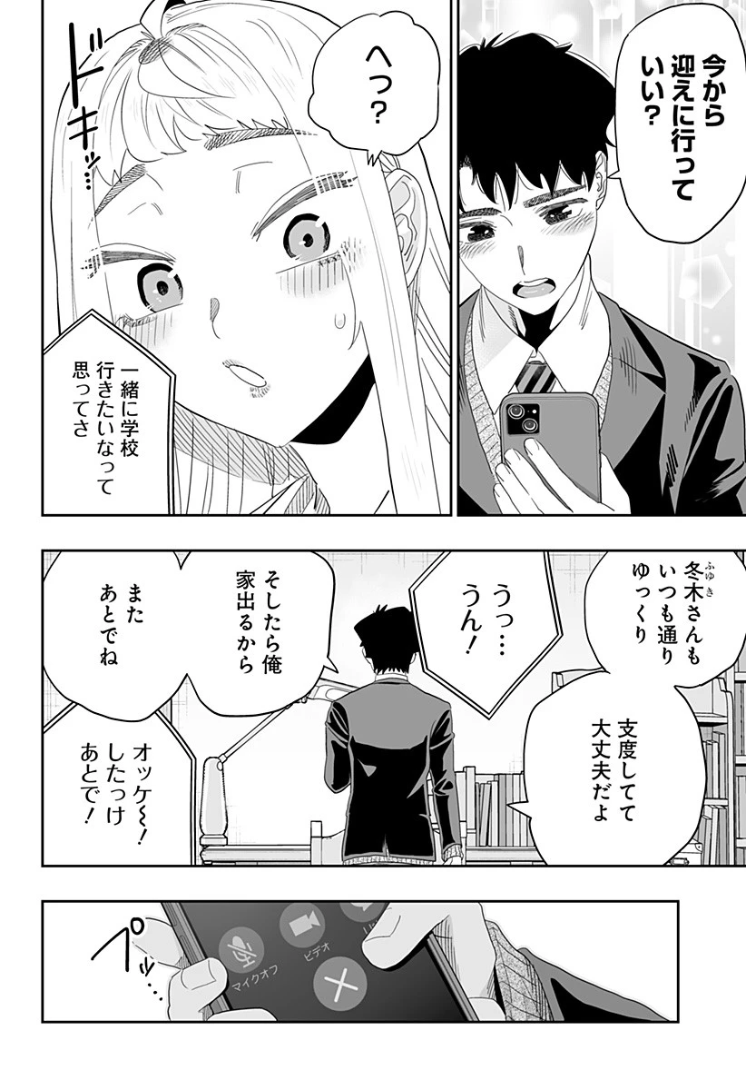 道産子ギャルはなまらめんこい 第94話 - 10