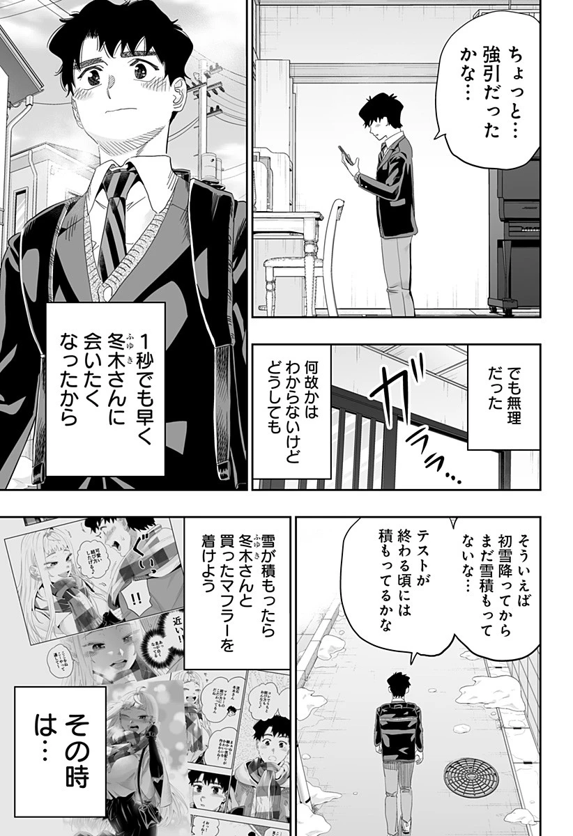 道産子ギャルはなまらめんこい 第94話 - 11