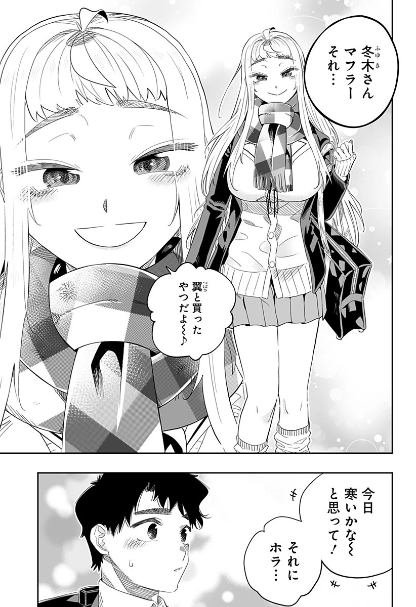 道産子ギャルはなまらめんこい 第94話 - 13