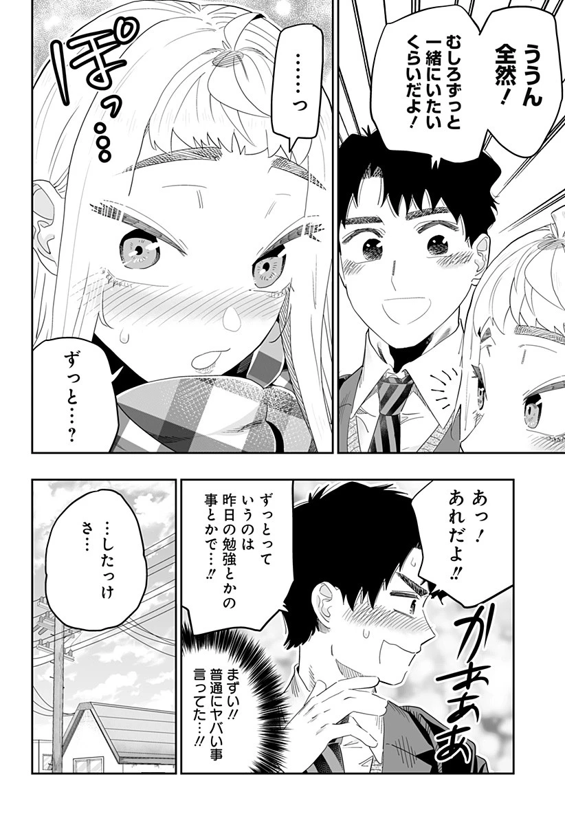 道産子ギャルはなまらめんこい 第94話 - 16