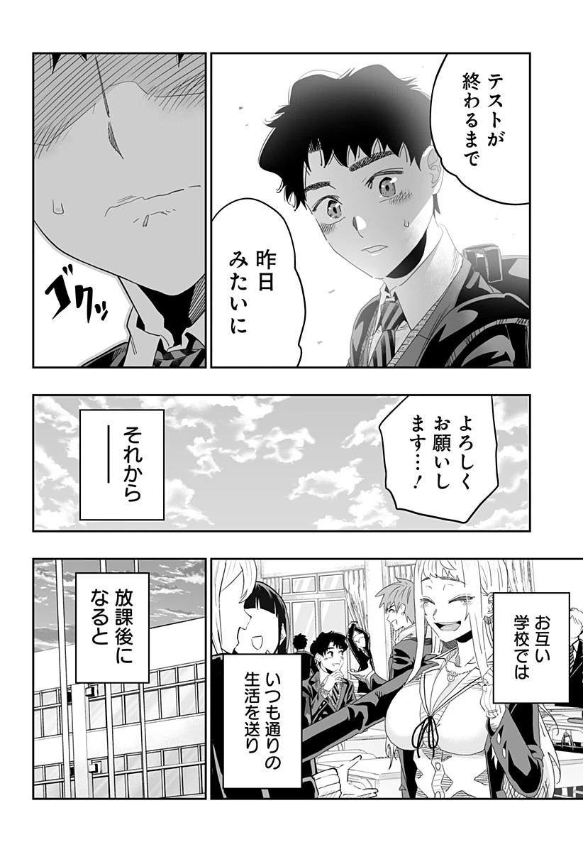 道産子ギャルはなまらめんこい 第94話 - 18