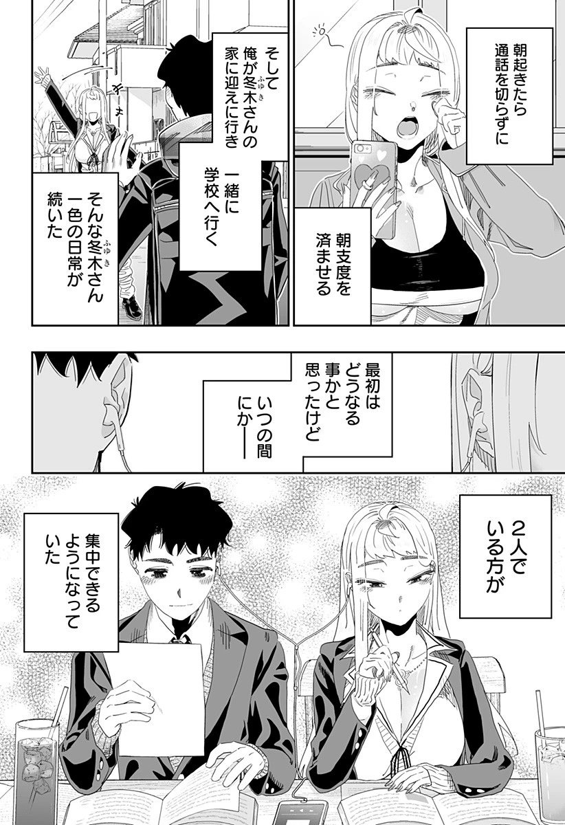 道産子ギャルはなまらめんこい 第94話 - 20