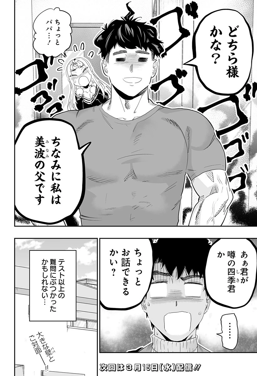 道産子ギャルはなまらめんこい 第94話 - 22