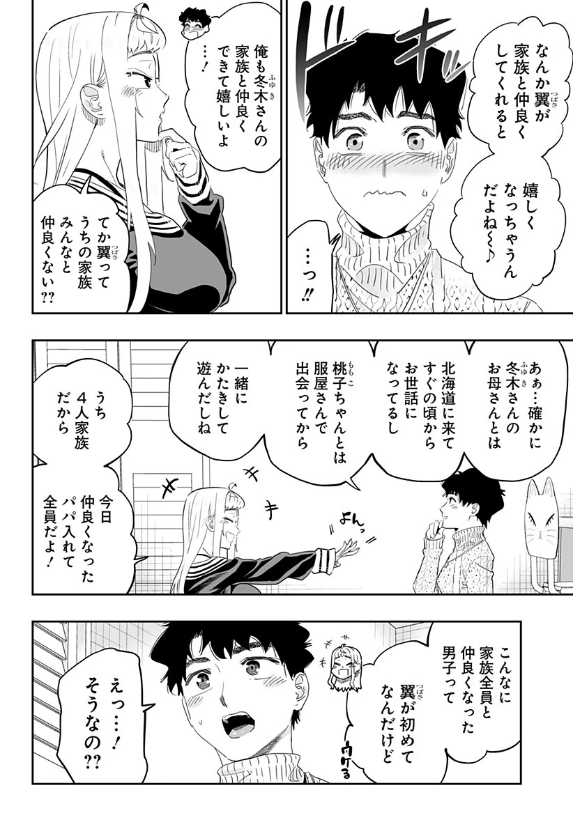 道産子ギャルはなまらめんこい 第96話 - 4