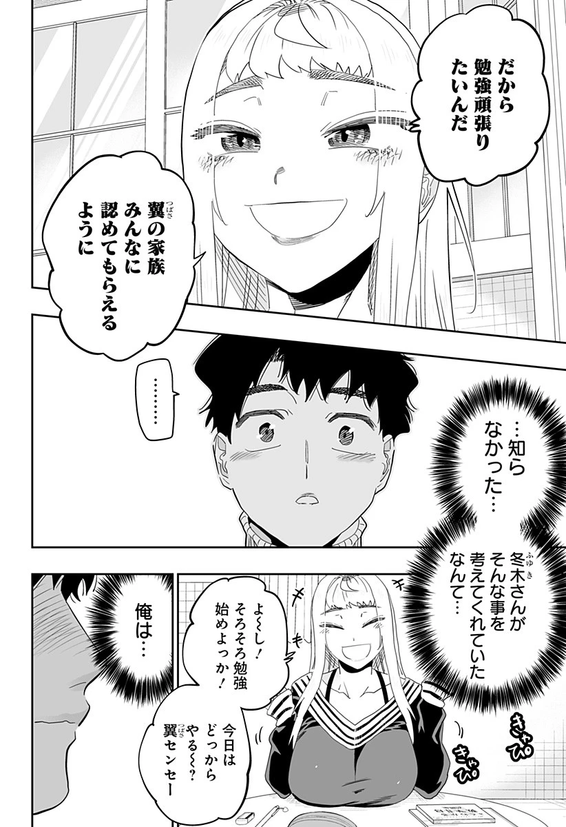 道産子ギャルはなまらめんこい 第96話 - 6