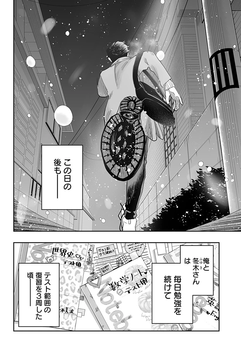 道産子ギャルはなまらめんこい 第96話 - 14