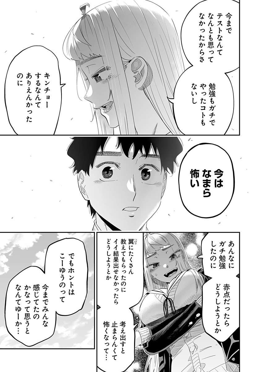 道産子ギャルはなまらめんこい 第96話 - 17