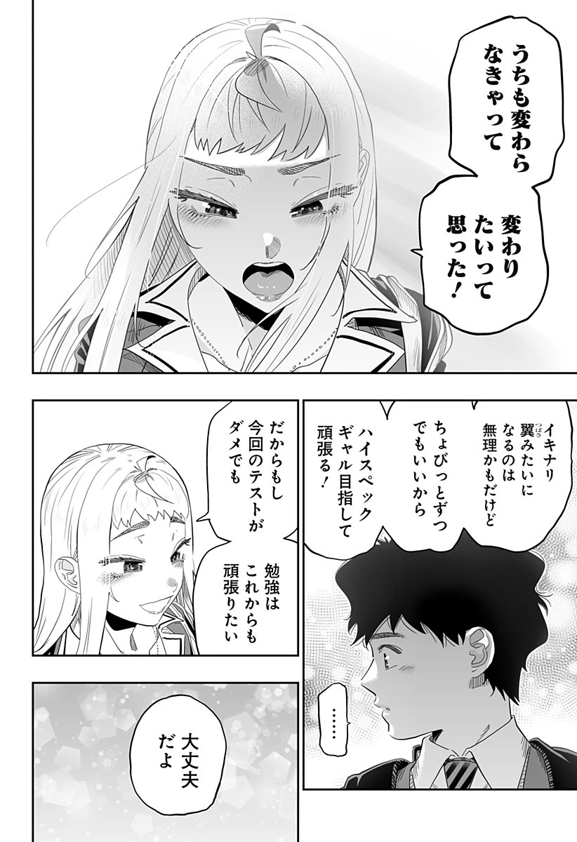 道産子ギャルはなまらめんこい 第96話 - 18