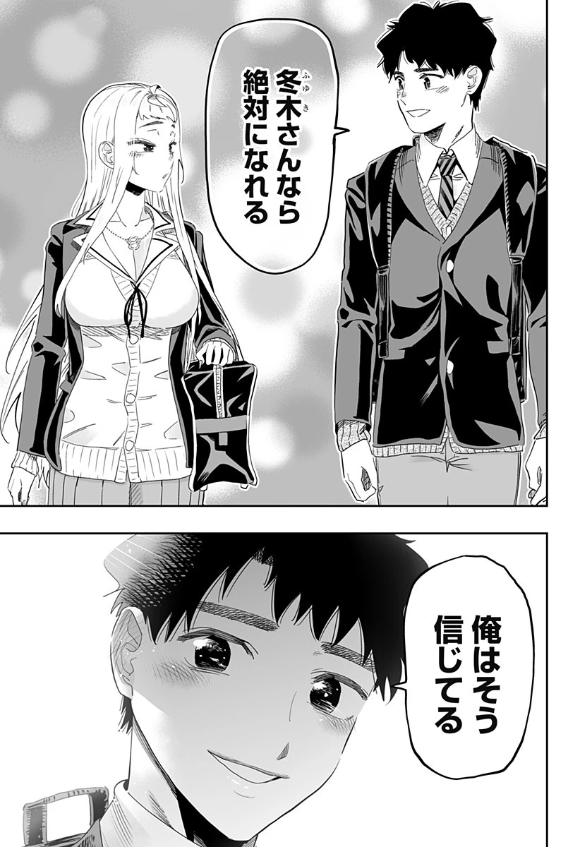 道産子ギャルはなまらめんこい 第96話 - 19