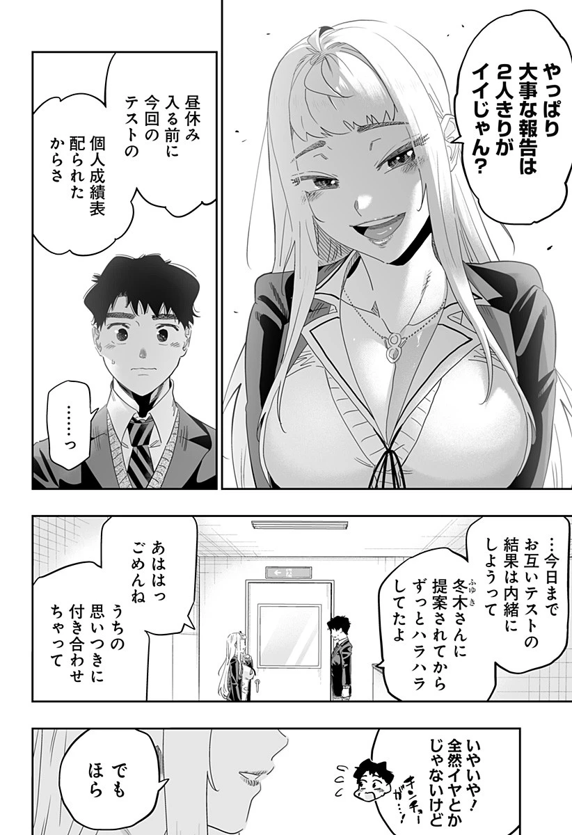 道産子ギャルはなまらめんこい 第97話 - 4