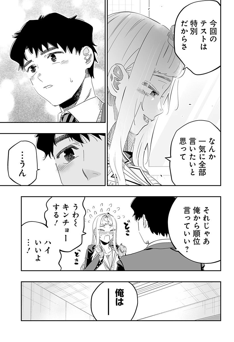 道産子ギャルはなまらめんこい 第97話 - 5