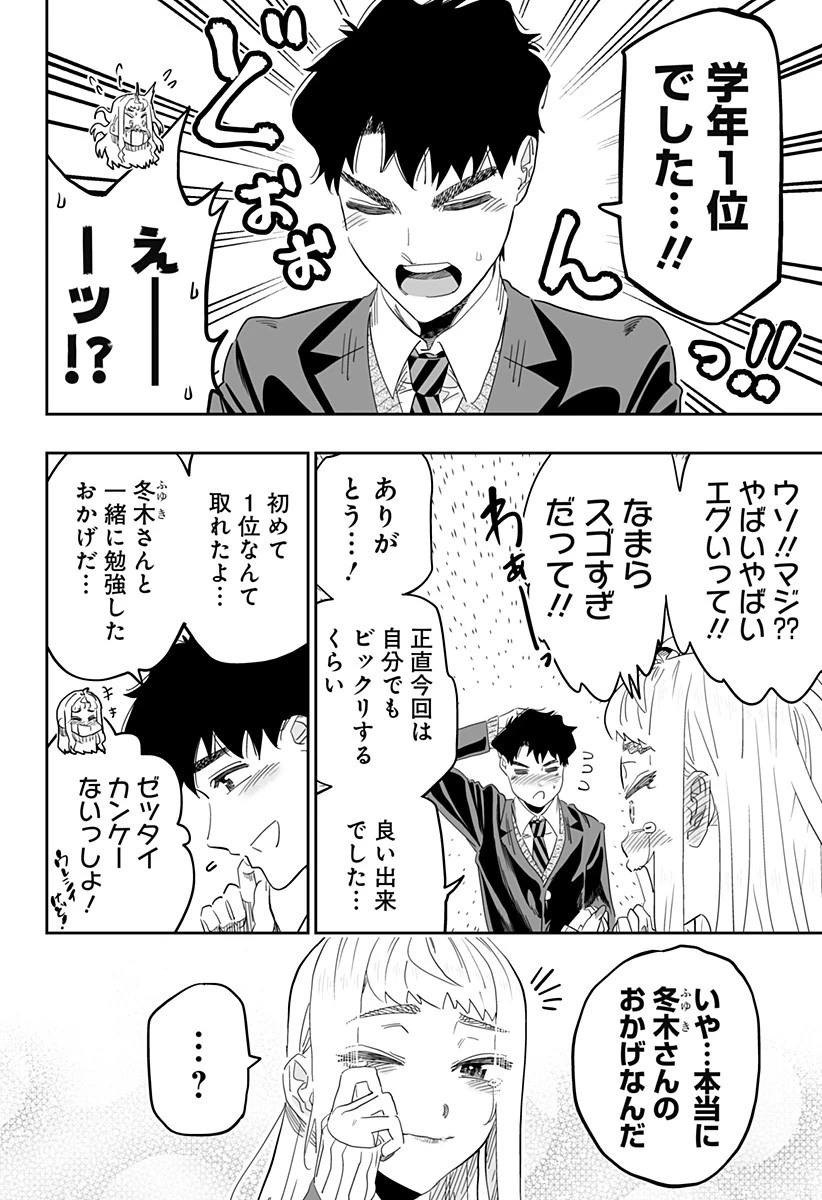 道産子ギャルはなまらめんこい 第97話 - 6