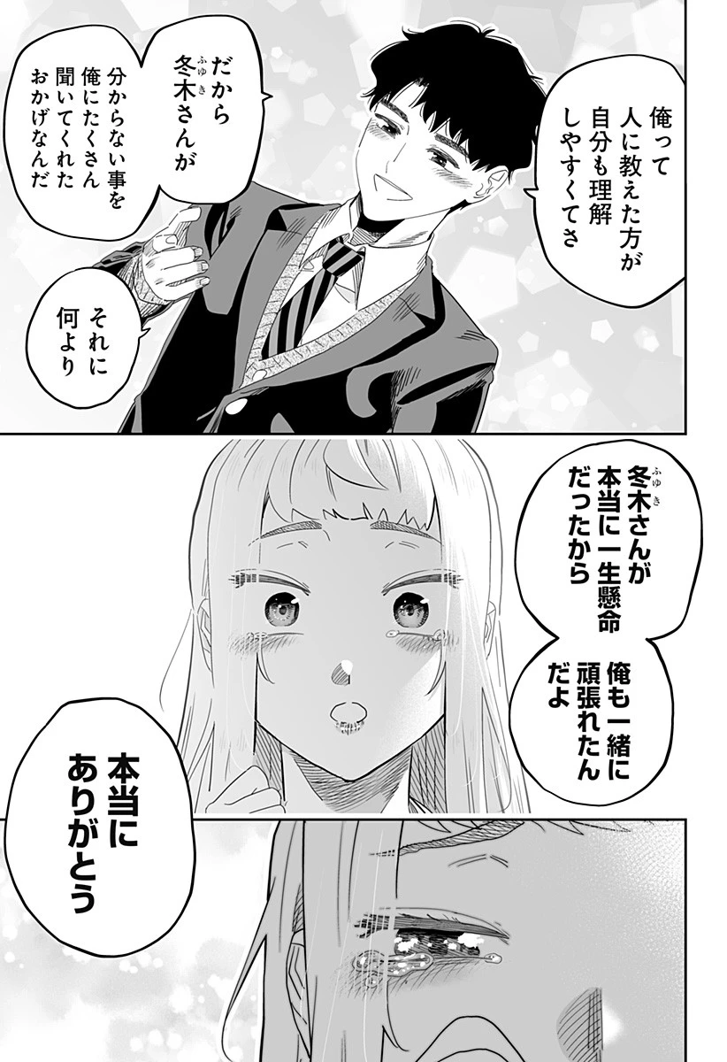 道産子ギャルはなまらめんこい 第97話 - 7