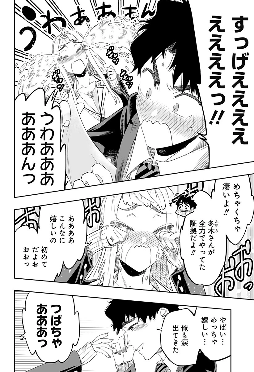 道産子ギャルはなまらめんこい 第97話 - 10