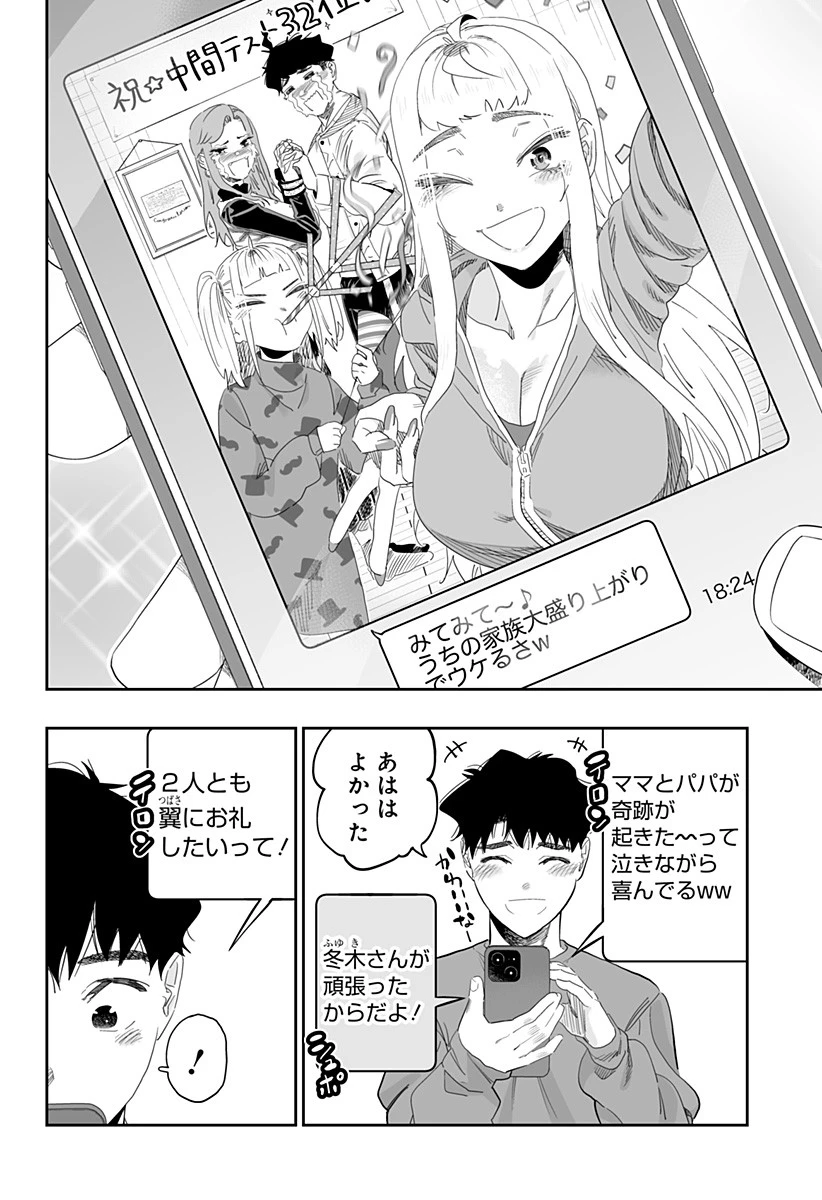 道産子ギャルはなまらめんこい 第97話 - 16