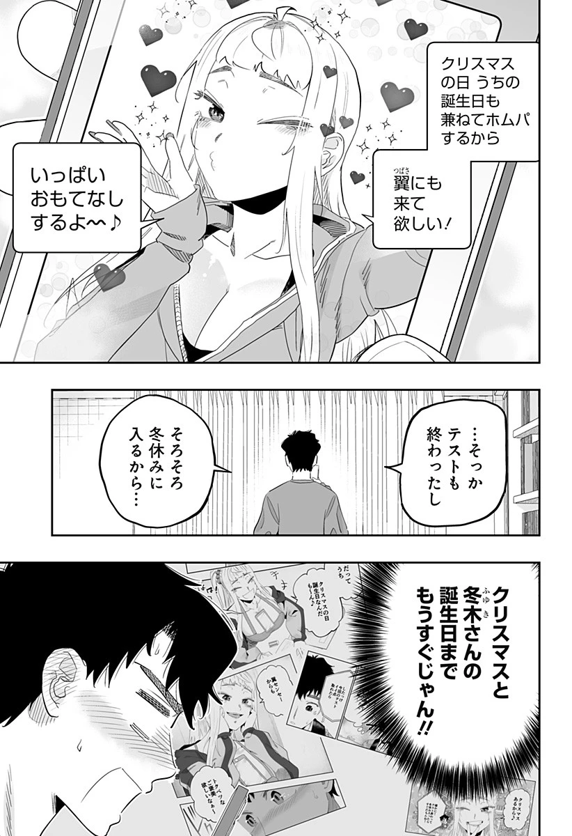 道産子ギャルはなまらめんこい 第97話 - 17