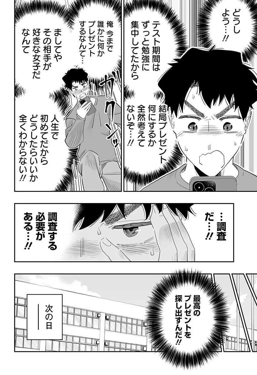 道産子ギャルはなまらめんこい 第97話 - 18