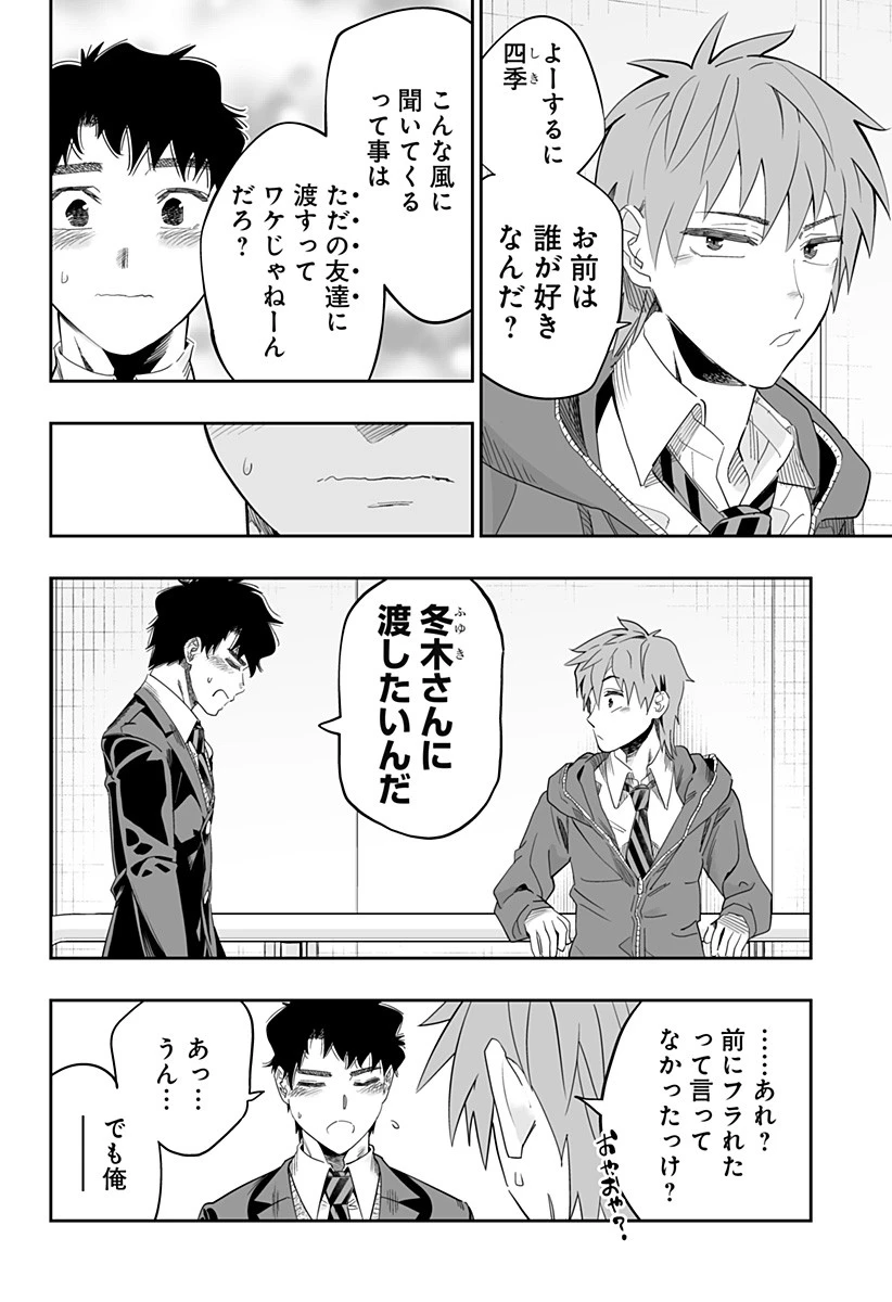 道産子ギャルはなまらめんこい 第97話 - 20