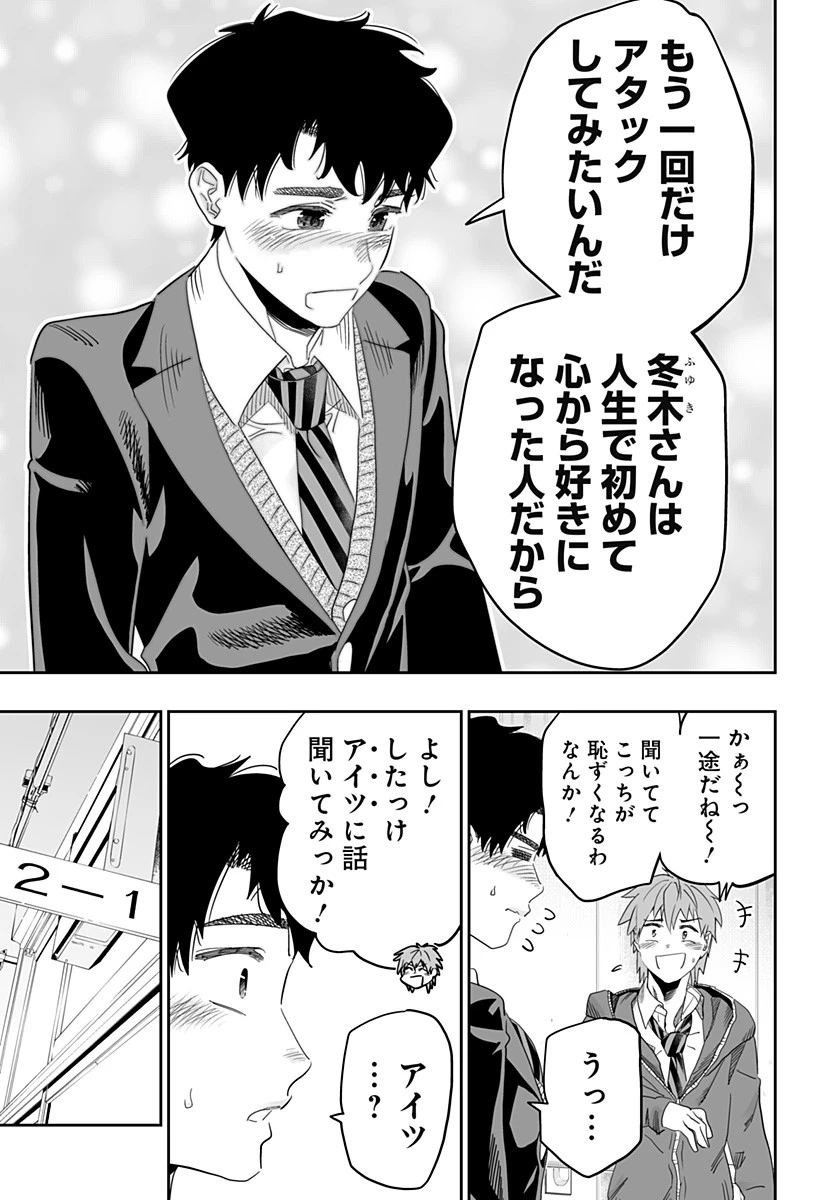 道産子ギャルはなまらめんこい 第97話 - 21