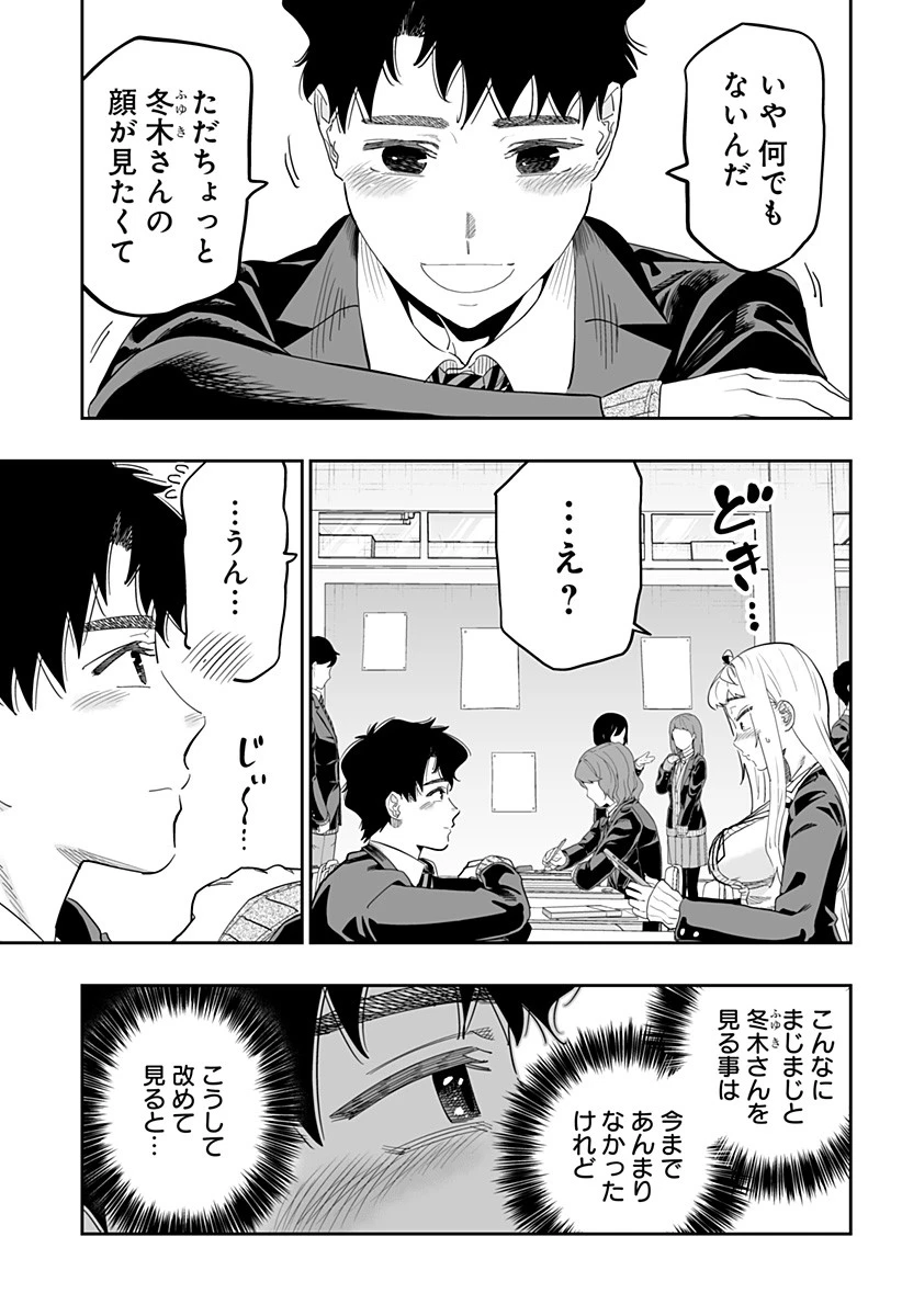 道産子ギャルはなまらめんこい 第98話 - 6