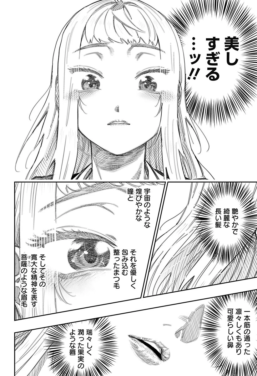 道産子ギャルはなまらめんこい 第98話 - 7