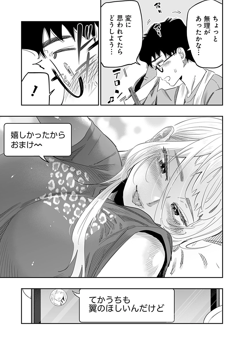 道産子ギャルはなまらめんこい 第98話 - 12