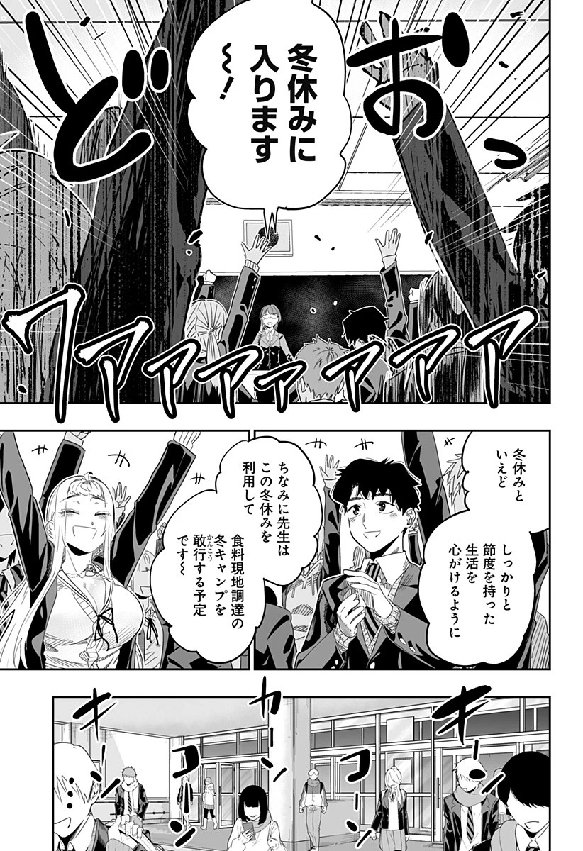 道産子ギャルはなまらめんこい 第98話 - 22