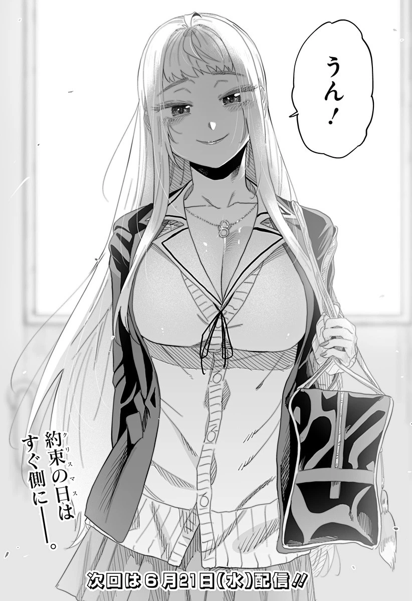 道産子ギャルはなまらめんこい 第98話 - 24