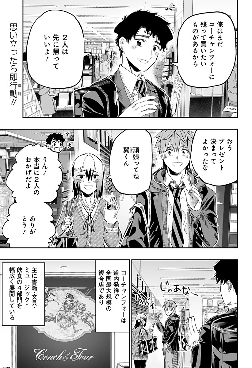 道産子ギャルはなまらめんこい 第98.5話 - 2