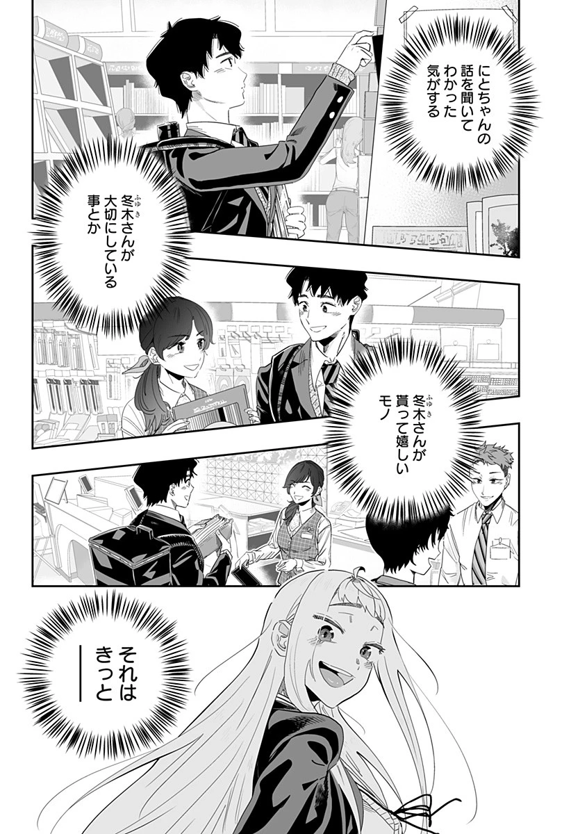 道産子ギャルはなまらめんこい 第98.5話 - 3