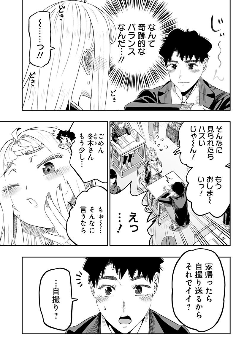 道産子ギャルはなまらめんこい 第98.5話 - 8