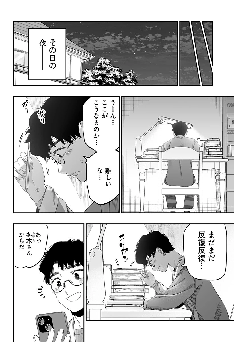 道産子ギャルはなまらめんこい 第98.5話 - 9