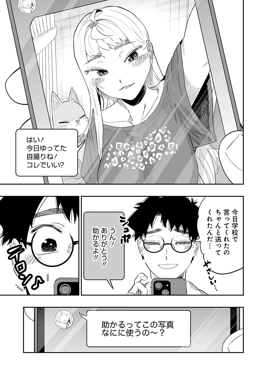 道産子ギャルはなまらめんこい 第98.5話 - 10