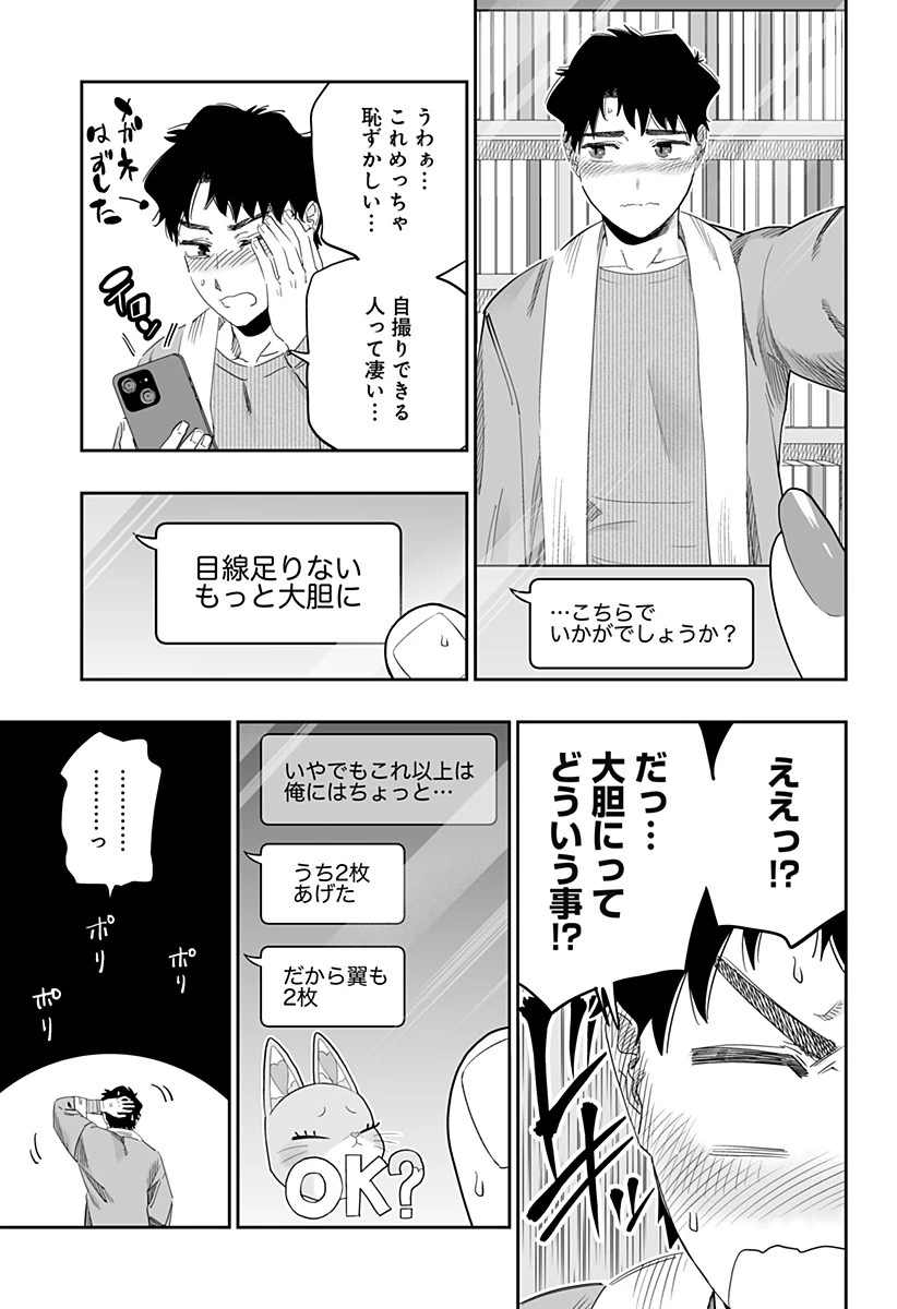 道産子ギャルはなまらめんこい 第98.5話 - 14