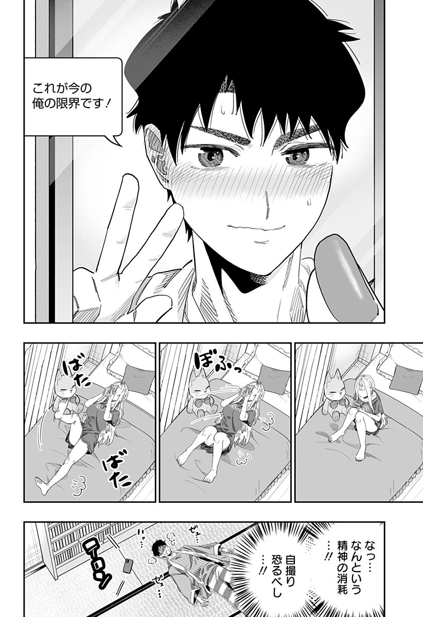 道産子ギャルはなまらめんこい 第98.5話 - 15