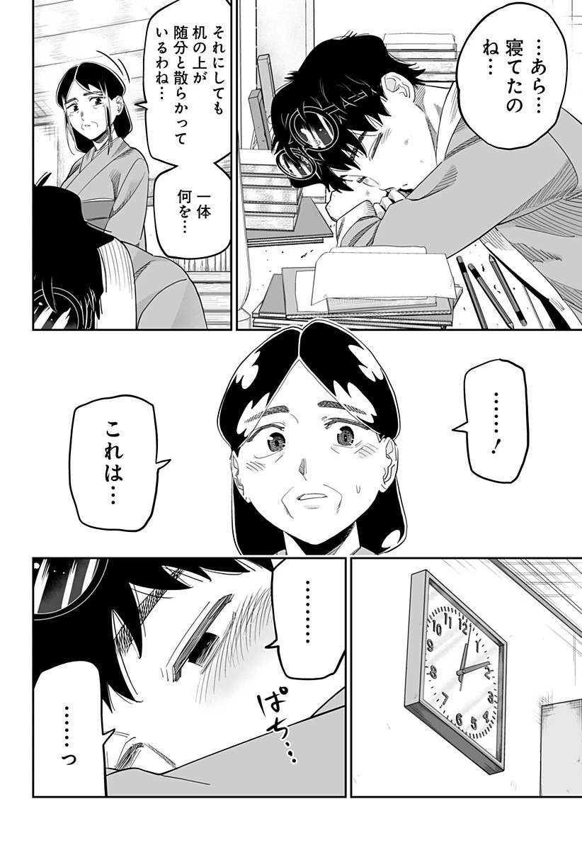 道産子ギャルはなまらめんこい 第98.5話 - 19