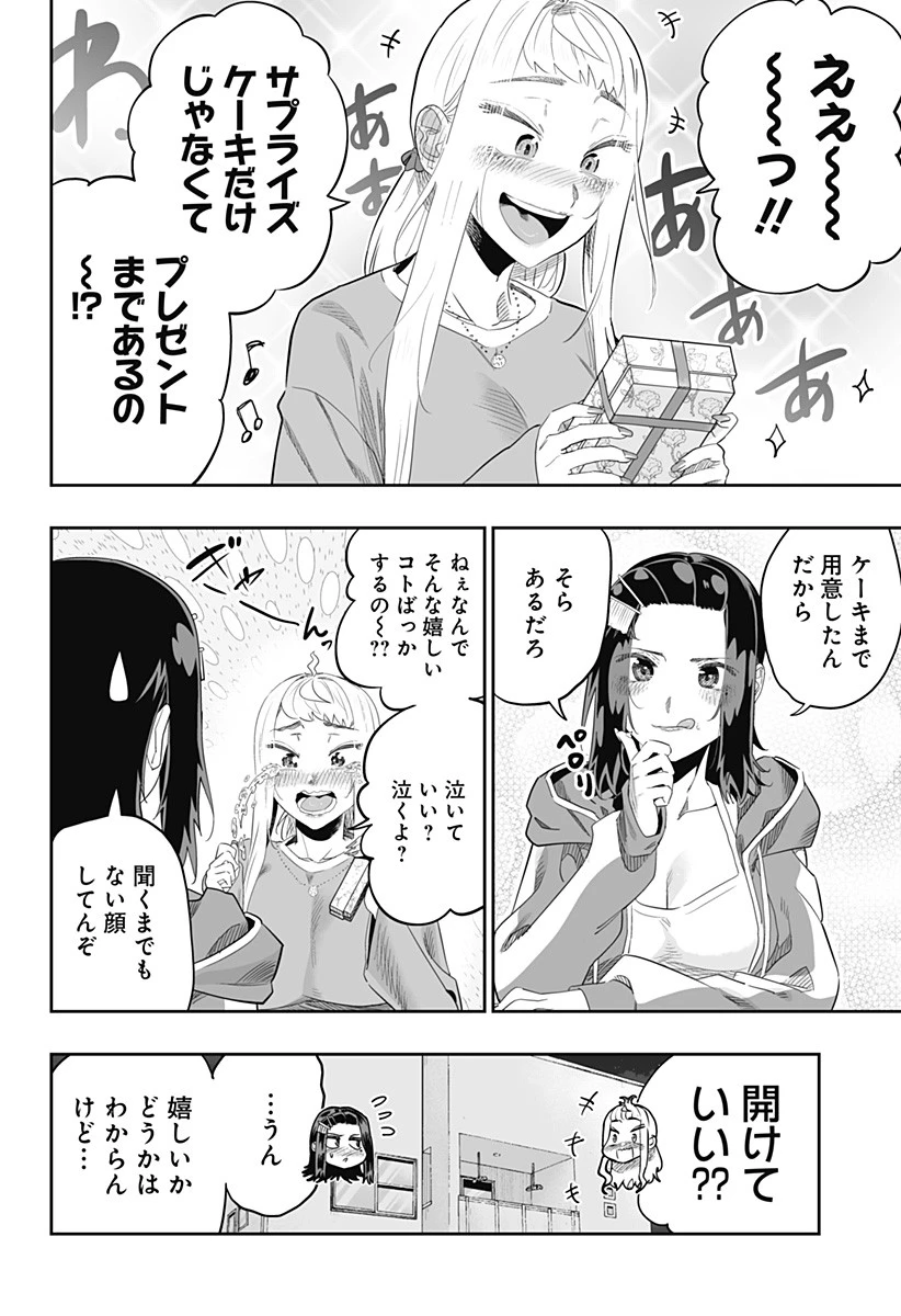 道産子ギャルはなまらめんこい 第99話 - 3