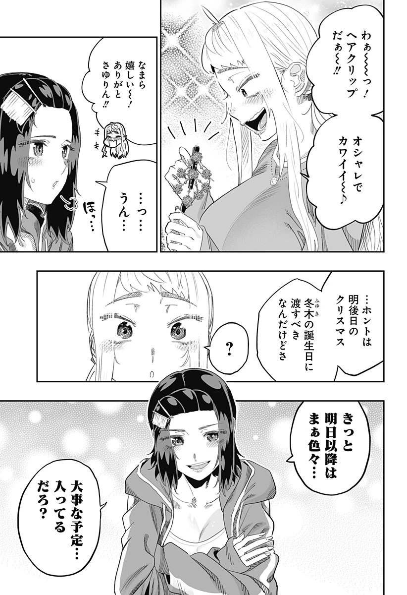 道産子ギャルはなまらめんこい 第99話 - 4