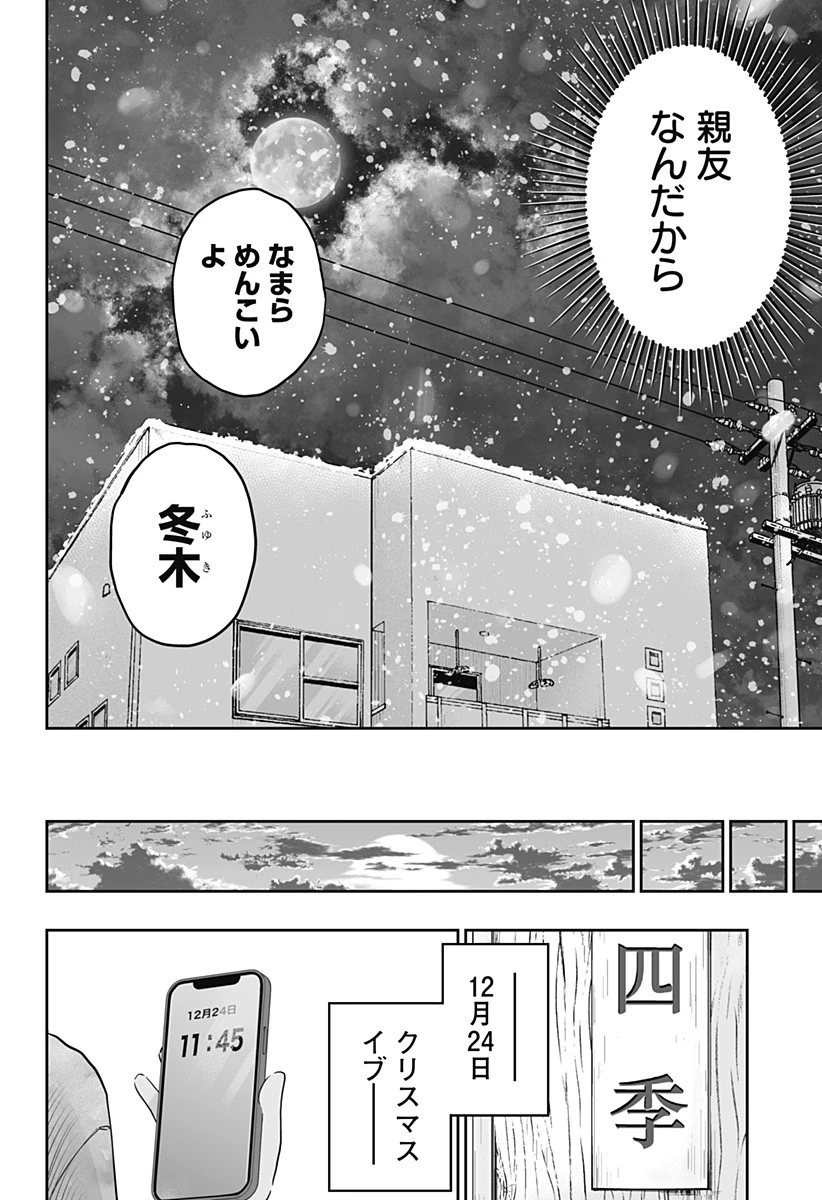 道産子ギャルはなまらめんこい 第99話 - 7