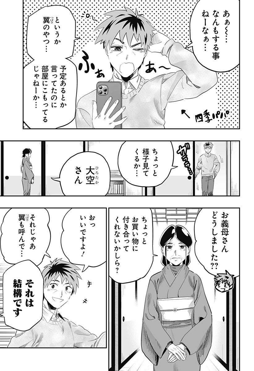 道産子ギャルはなまらめんこい 第99話 - 8